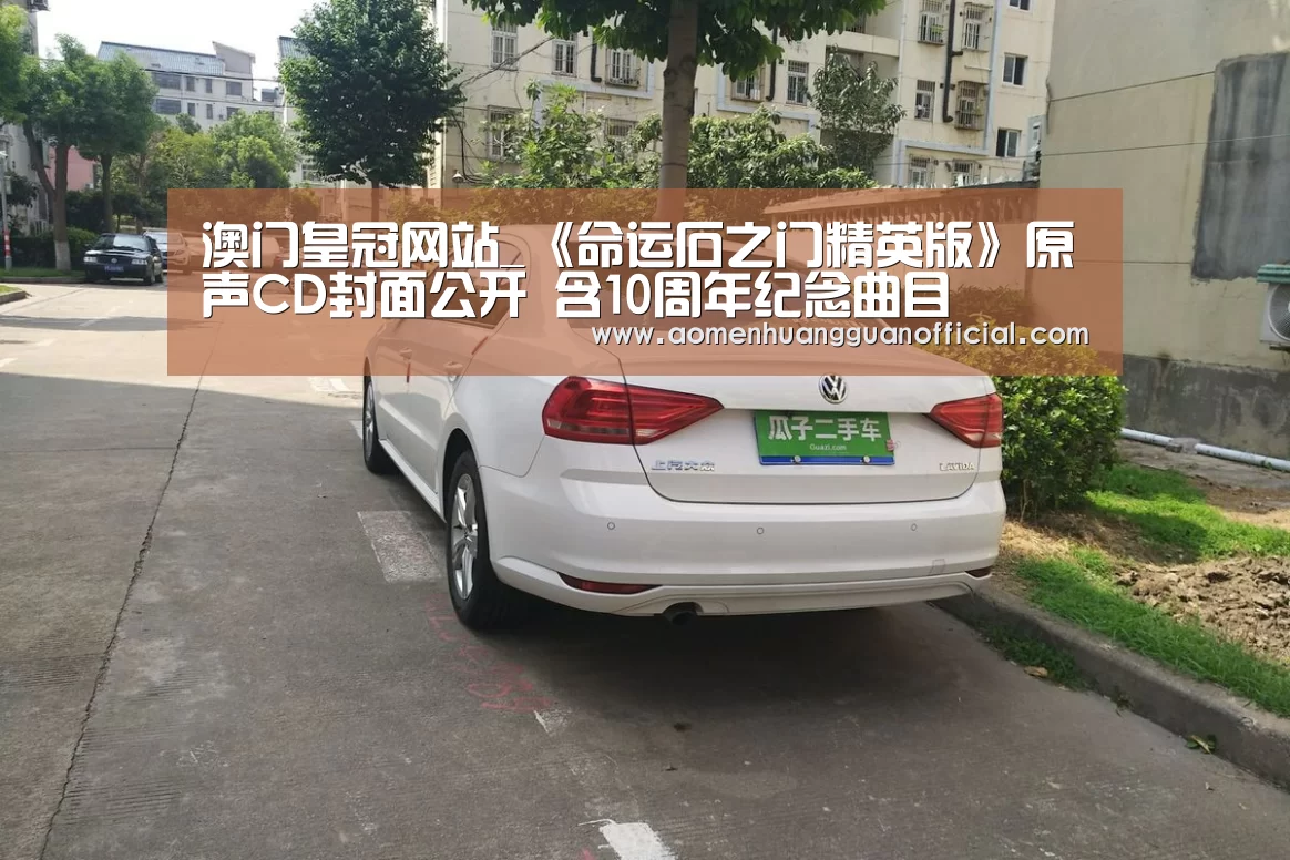 澳门皇冠网站_《命运石之门精英版》原声CD封面公开 含10周年纪念曲目(图3) 澳门皇冠网站_《命运石之门精英版》原声CD封面公开 含10周年纪念曲目(图3)
