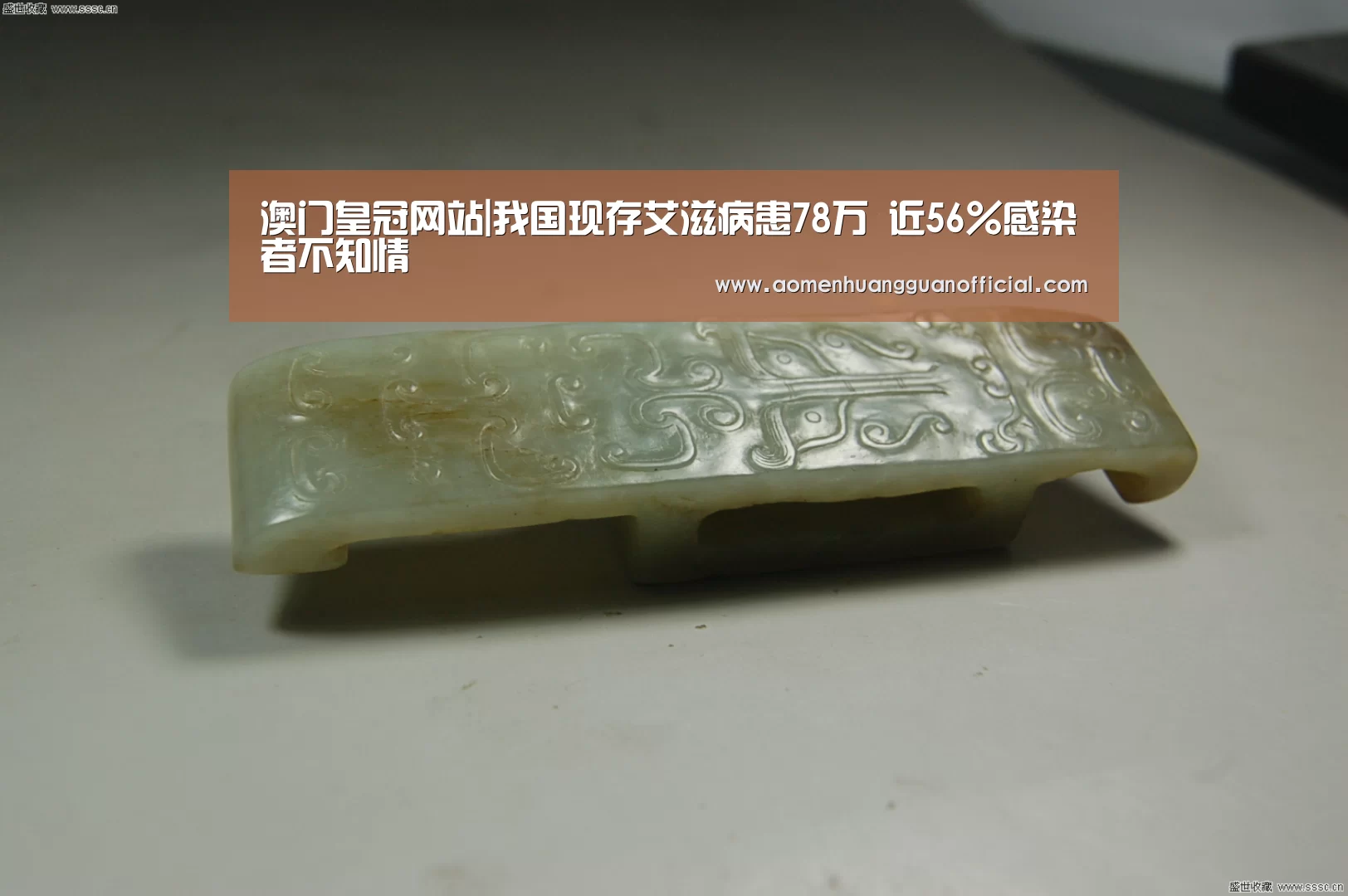 澳门皇冠网站|我国现存艾滋病患78万 近56%感染者不知情(图1)