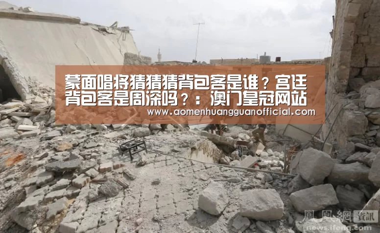 澳门皇冠网站