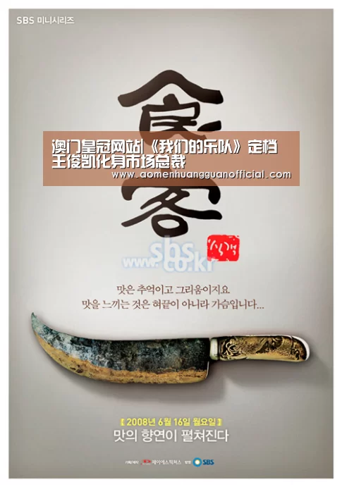 澳门皇冠网站|《我们的乐队》定档 王俊凯化身市场总裁(图1)