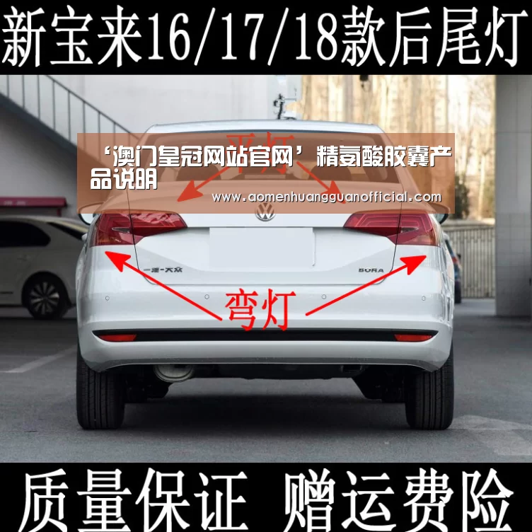 ‘澳门皇冠网站官网’精氨酸胶囊产品说明(图1)